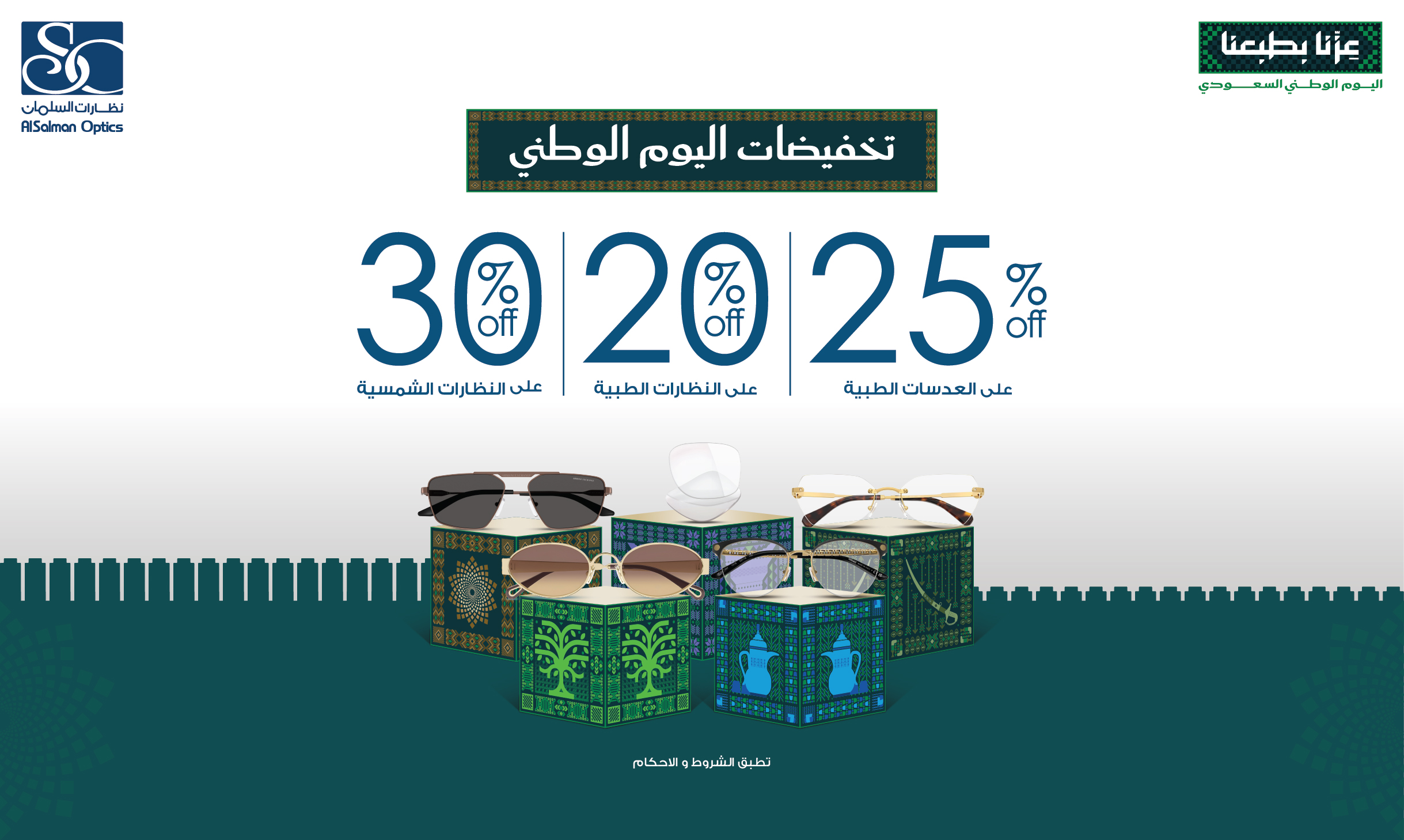 تخفيضات اليوم الوطني